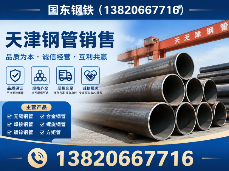 河西区天津钢管销售展示图